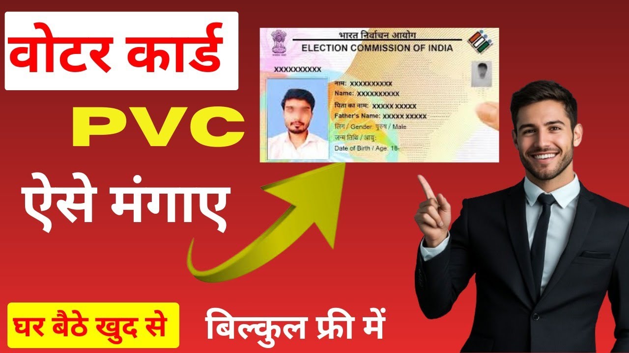 Voter Card Pvc Order | Pvc Voter Card Kaise Order Karen | pvc voter card online order