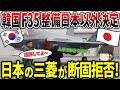 K国「日本よ！我が国ご自慢のF35の整備をさせてやってもいいんだぞ！！」日本「・・・」