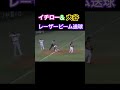 イチロー 大谷翔平の送球がヤバい✨👍 レーザービーム #shorts