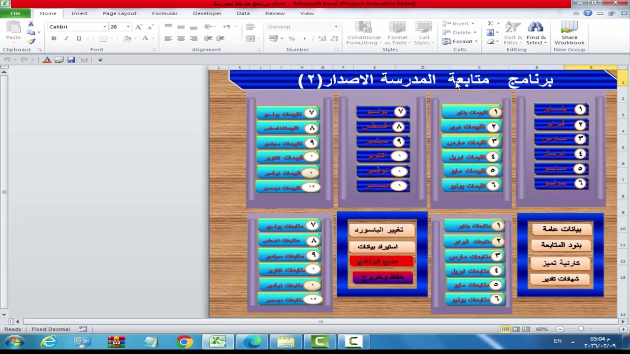 برنامج المتابعة الفنية الاليكترونى  (توجيه- متابعة ادارة -مدير -وكيل  ) الاصدار الثانى