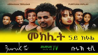 Meklit Part 5 (መኽሊት) New Eritrean movie series 2022 by Habtom Andebrhan @BurukTv