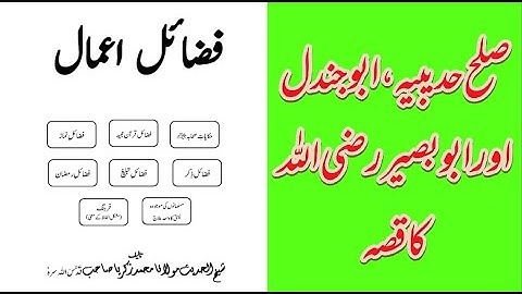 Sula Hudabia aur Hazrat Abu Jandal Ur Hazrat Abubaseer RA ka Qissa |Fazail e Amaal |Haqayat e Sahaba
