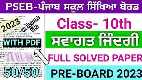 Pseb 10th class Welcome life question paper Preboard 2023 | Full solution | Pseb 10th Welcome life
