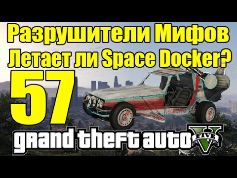 Wideo: Co robi Space Docker w GTA V?