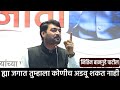            marathi motivational speech