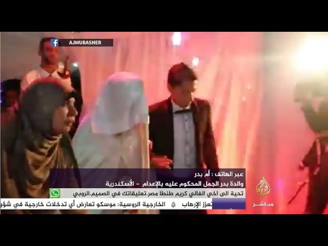 رسالة بدر الجمل لوالديه.. العريس الذي اعتقل يوم زفافه وحكم عليه بالإعدام