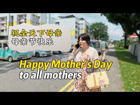 祝全天下的母亲，母亲节快乐！Happy Mother's Day to all the mothers out there!