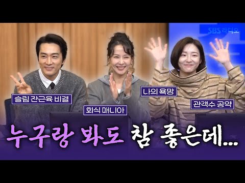 영화 〈히든페이스〉의 배우 <strong>송승헌</strong>, 조여정, 박지현 보는 라디오 | 두시탈출 컬투쇼 | 241121