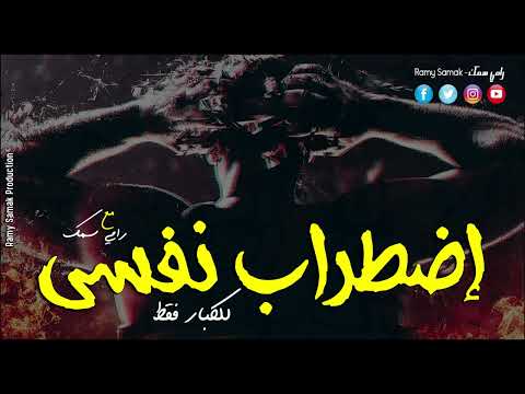 شاب يتولد لديه غريزه الإنتقام فيسعى لتحقيقها بأشبع الطرق الغير مت وقعه للكبار فقط رعب رامي سمك