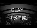 GLAY「氷の翼」#02 JPnews禅
