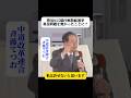 大義の無い855億円解散総選挙で、裏金問題を無かったことに？政治とカネの問題にけじめをつけず、比例復活まで約束して裏金議員を公認する高市総理の意図は？中道改革連合・斉藤てつおが訴える「私は許せない」