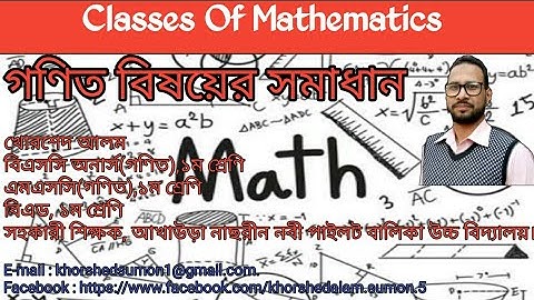 নবম-দশম শ্রেণি।গণিত। দ্বিতীয় অধ্যায়।সেট ও ফাংশন। পর্ব-৪(Class IX-X.Math. Chapter -2. Set & Function)