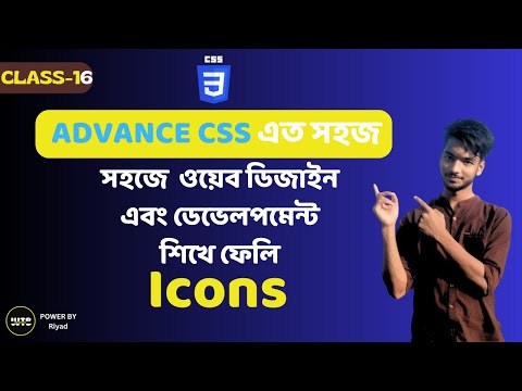 CSS-Class-16 | Icons | Web design and development tutorial for beginners |এসো সহজেই ওয়েব ডিজাইন..।