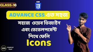 CSS-Class-16 | Icons | Web design and development tutorial for beginners |এসো সহজেই ওয়েব ডিজাইন..।