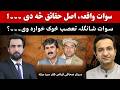 Swat Incident Explained | Attempts to Create Division Between Swat & Shangla? | Fayaz Zafar Analysis