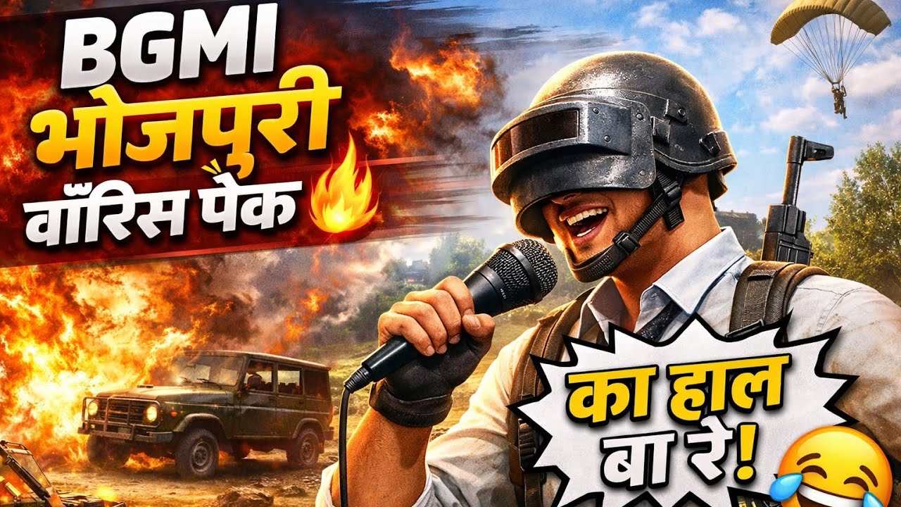 BGMI New Bhojpuri Voice Pack 😂 | सुनते ही हंसी आ जाएगी ...