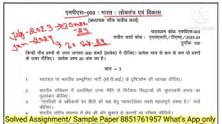 MPS 003 Solved Assignment 2023-24 | MPS 3 Solved Assignment 2024 | MPS 03 Solved Assignment in Hindi