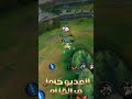 يجدع😡 #egypt #leagueoflegends #moba #riotgames #wildrift #wildriftadc #funny #master #diamond