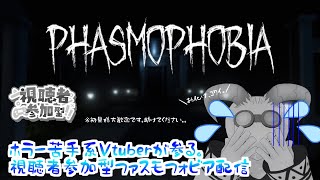 【Phasmophobia参加型/雑談】＼.....ｺﾜｲﾖｫ／【ケモノ系Vtuber】