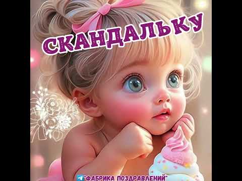 Печальки, скандальки и обижульки!