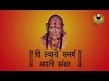 Swami Samarth Maharaj Aarti | श्री स्वामी समर्थ आरती | Akkalkot Swami Samarth Maharaj Aarti Mp3 Song