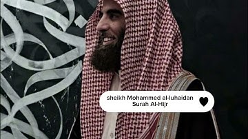 ‎سورة الحجر كاملة للقارئ الشيخ محمد اللحيدان تلاوة خاشعة♥️sheikh Mohammed al-luhaidan Surah Al-Hijr