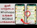 How to Read WhatsApp Chat on your Mobile | Mr Tamila