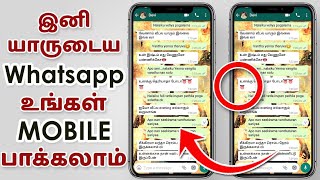 How to Read WhatsApp Chat on your Mobile | Mr Tamila