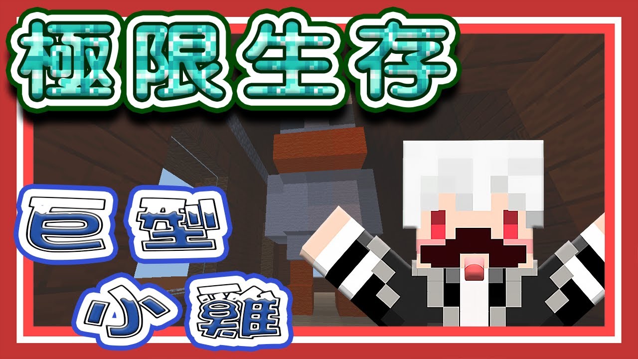 Minecraft 極限生存 07 闖空門卻被警衛雞發現了 綠林府邸偷竊案 林地鬼宅 全字幕 Hardcore Survival Challenge Youtube