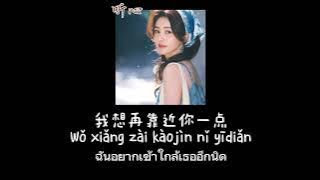 เพลงจีนแปลไทย ฟังหัวใจ 听心 -杭娇 (Hang Jiao)