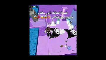 قصة العائلة الي ماتت بسبب ربلكس Roblox العراق روبلوكس السعودية 