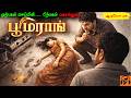 பூமராங் 🔥 திரும்பி வந்த மரணம்!|Shocking Crime Thriller Mystery Story