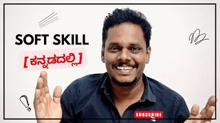 Digital Marketing ಇಂಗ್ಲಿಷ್ ಅನಿವಾರ್ಯವೇ?  | Top 5 Digital Marketing Soft Skills in Kannada screenshot 5