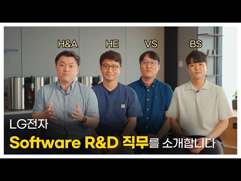   LG전자 소프트웨어 R D 직무를 소개합니다 Part 1