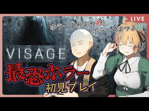 【 VISAGE 】#4  ハロウィンはお化け出てきてもいいとかいう風習やめよ？【 Vtuber 】