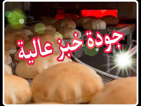 فرن خبز سوري حديث كل ما تريد معرفته عن فرن الخبز العربي