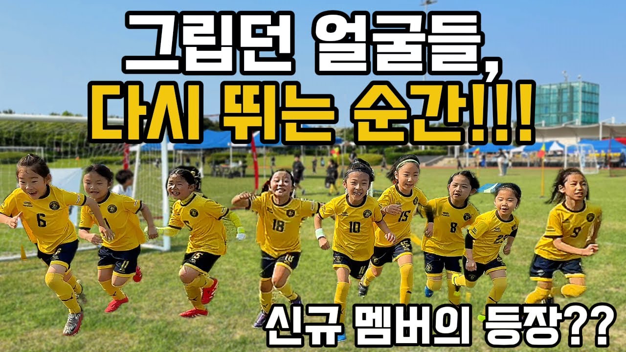 그립던 얼굴들, 다시 뛰는 순간!!! 신규 멤버의 등장? [파이어 일레븐 첫 대회 1화]