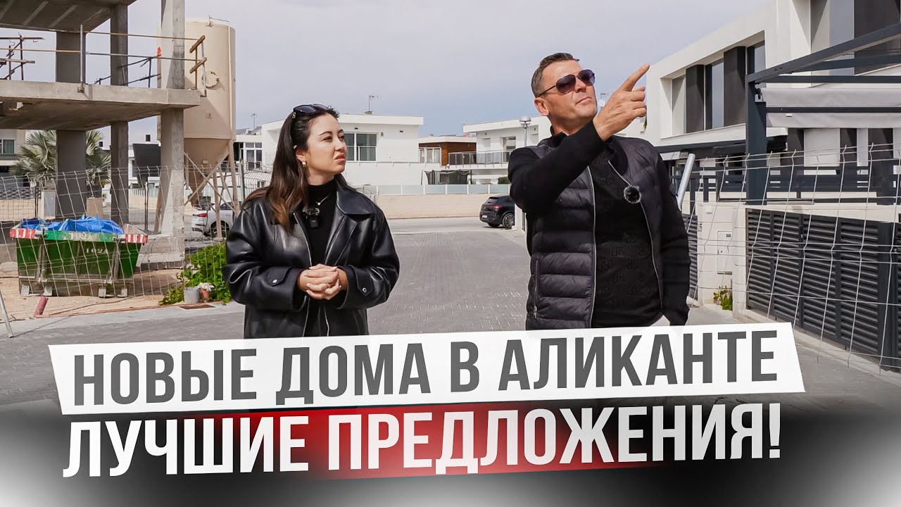 Если и выбирать город Аликанте, То только этот район! Недвижимость Аликанте