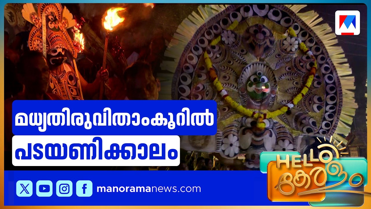 താഴൂർ ഭഗവതി ക്ഷേത്രത്തിലെ പടയണിപ്പെരുമ ​| Thazhoor Bhagavathy Temple Padayani