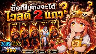 I knew it, Nolimit City ➤ How many bonuses do I have to buy to land a 2-reel Wild? Zeus vs Hades ...