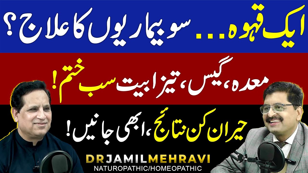 One Herbal Tea – Cure for 100 Illnesses? | Instant Relief for Acidity, Gas & Stomach Issues!