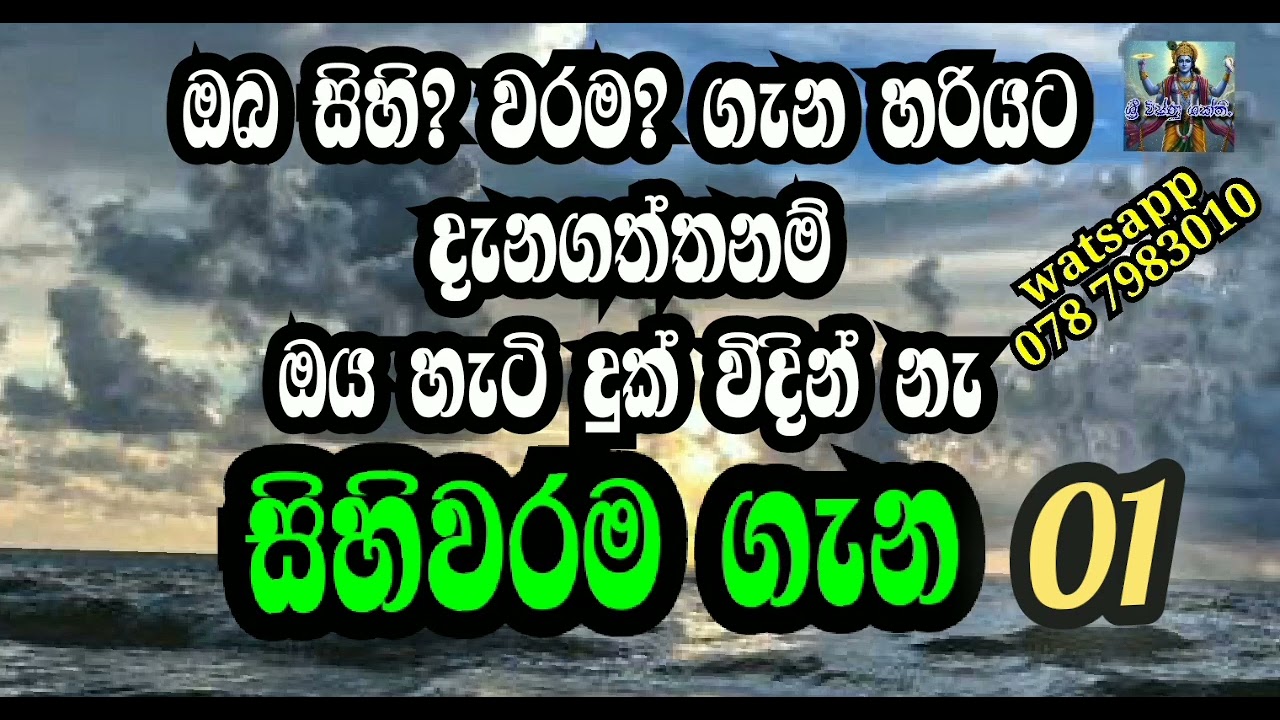 සිහි වරම ගැන 01 