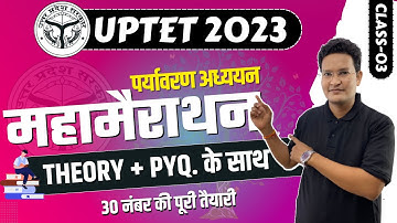 UPTET 2023 | UPTET EVS महामैराथन Class-03 THEORY & PYQ के साथ BY Mahendra sir