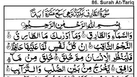 Surah At-Tariq With Arabic Text - سورة الطارق - Mujtaba Subhani