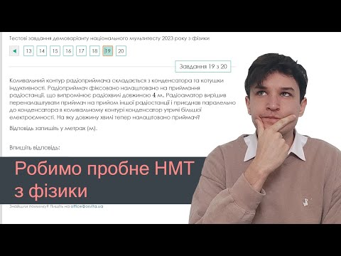 Робимо пробне НМТ