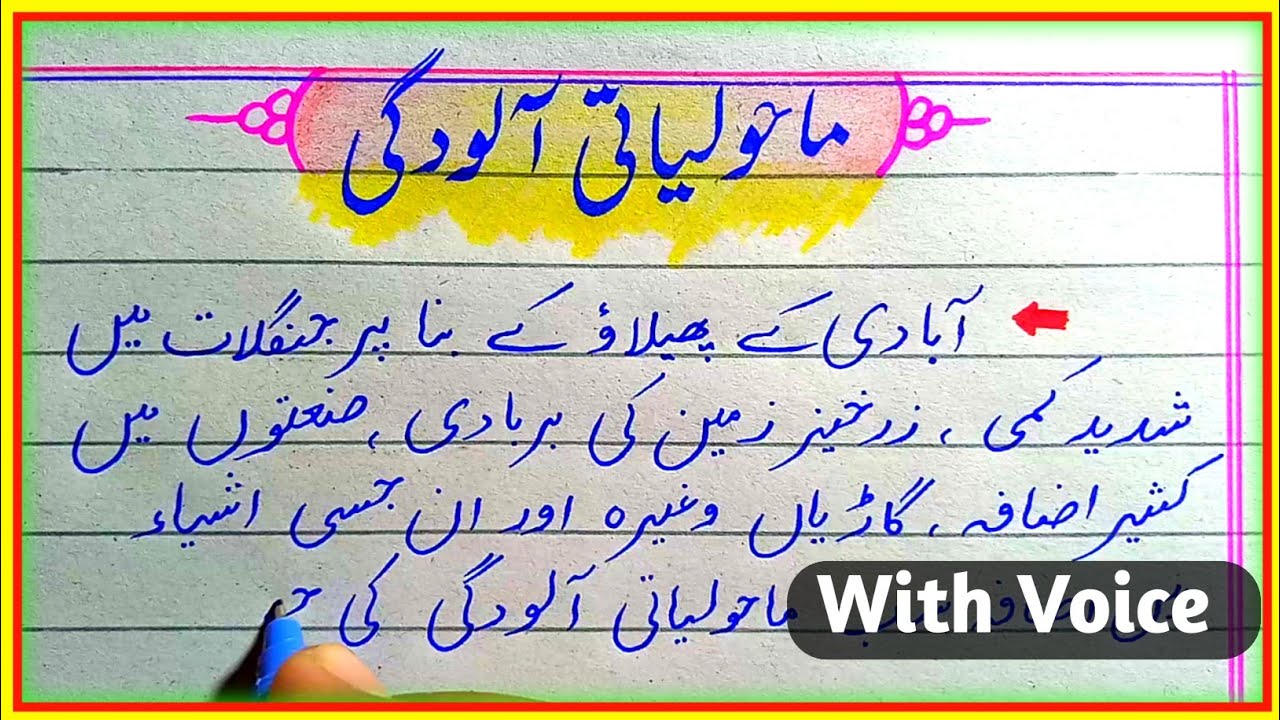 pollution essay in urdu