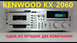 : KENWOOD KX-2060     70-
