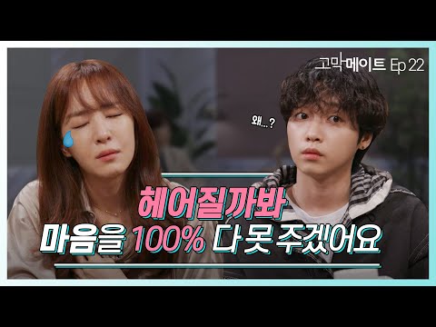 이별이 두려워 사랑을 받기만 하고 주진 못하겠어요. / 이원석 - It&rsquo;s you (원곡: 정세운) 《고막메이트》 Ep.22