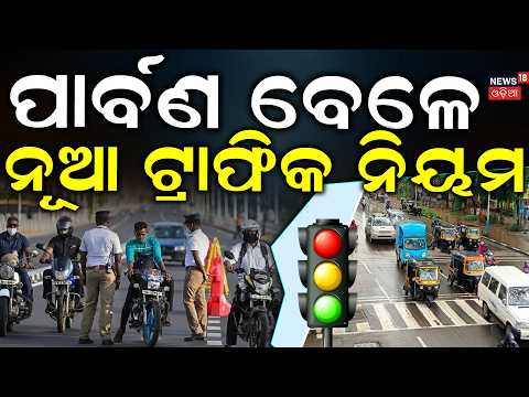 Odisha PUCC Fine Slashed: Transport Minister Bibhuti Jena Announcement