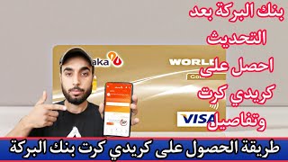 الحصول على كريدي كرت بنك البركة في تركيا. screenshot 4